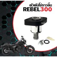 ราคา ตัวตั้งโซ่ราวลิ้น ชุดตั้งโซ่ราวลิ้น มอเตอร์ไซค์ รุ่น HONDA REBEL300 รีเบล300 ตัวดันโซ่ราวลิ้นrebel ชุดปรับตั้งความตึงโซ่ (24633685789)