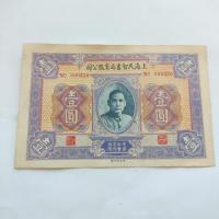 ราคา คอลเลกชันเหรียญโบราณประเทศวัตถุเก่าสาธารณรัฐจีนสิบปีเซี่ยงไฮ้ Minzhi Bookstore ธนบัตรหนึ่งหยวน 10.19 (53300573225)