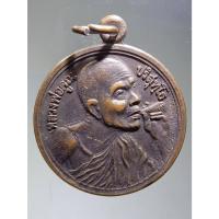 ราคา Antig Sun 062 เหรียญหลวงพ่อคูณ วัดบ้านไร่ รุ่นเสาร์ 5 คูณพันล้าน สร้างปี 2537 ของแท้ (26657660232)