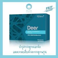 ราคา DEER ผลิตภัณฑ์เสริมอาหารแคลเซียมให้กระดูกและข้อ จาก Successmore (10353850695)
