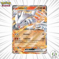 ราคา เรชิรัมex Pokemon TCG [ของแท้] (27838587066)