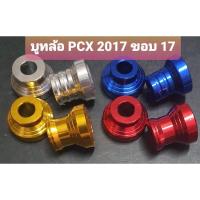 ราคา บูทล้อ PCX 2017 ขอบ 17 งาน nui & kingnut (12153255271)