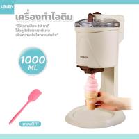 ราคา เครื่องทำไอติม เครื่องทำไอศกรีม โฮมเมดทำซอฟครีม Ice Cream Machine (23438068259)