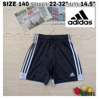 ราคา B181กางเกงกีฬาขาสั้นเด็กโต Adidas SIZE 140 รอบเอว 22-32 นิ้ว สินค้ามือสองผ้าดี้ดี⭐ (22056216038)