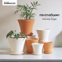 ราคา กระถางดินเผา ทรงปากแตร พร้อมจานรอง ขนาด 3,4 และ 5 นิ้ว: สไตล์มินิมอล (12782858375)