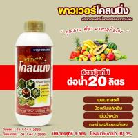 ราคา Systano (ส่งจากไทย) ปุ๋ยเคมี ธาตุอาหารเสริม พาวเวอร์โคลนนิ่ง ชนิดนํ้า No.KS211 (18886575877)