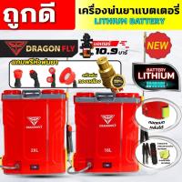 ราคา Dragonfly เครื่องพ่นยาแบตเตอรี่ ถังพ่นยา 16,20 ลิตร ใช้งานง่าย สะดวก แบตเตอรี่ lithium เเข็งเเรงอย่างเยี่ยม มาตรฐานญี่ปุ (42975162536)