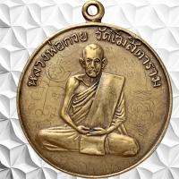 ราคา หลวงพ่อกวย วัดโฆสิตาราม บารมีพ่อกวย พระเครื่อง (27813833758)