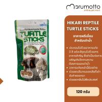 ราคา Hikari Reptile TURTLE STICKS อาหารสำหรับเต่าน้ำ ให้สารอาหารที่เหมาะสม 120g (29473114669)