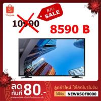 ราคา ทีวี SAMSUNG รุ่น 49J5250 (49 นิ้ว) SMART TV (6516788184)
