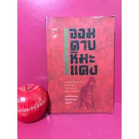 ราคา จอมดาบหิมะแดง โก้วเล้ง ว.ณ เมืองลุง นิยายจีนกำลังภายใน นิยายแปลมือสอง (23618239416)