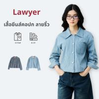 ราคา Lawyer Store | 732153 ] เสื้อยีนส์คอปก ลายริ้ว กระดุมใช้งานได้จริง เสื้อยีนส์แขนยาว เสื้อยีนต์ทำงาน มีให้เลือก 2สี (44100177552)