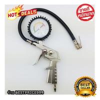 ราคา ปืนเติมลมยางพร้อมเกจวัด 220 ปอนด์ มาตรวัดลมยาง เครื่องวัดความดันลมยาง เกจวัดเติมลมยาง (2296674303)