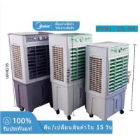 ราคา meier พัดลมไอเย็น ความจุ 22ลิตร พัดลมเคลื่อนที่ ลมกระจายทั่วห้อง เย็นเร็ว มี มอก. (26787512963)