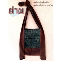 ราคา ย่าม,ถุงย่ามผ้าทอพื้นเมือง (14449587804)