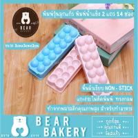 ราคา สินค้าจากกทม. แม่พิมพ์ น้ำแข็ง พิมพ์วุ้นลูกแก้ว พิมพ์น้ำแข็ง 14 ช่อง 2 แถว (2881447939)