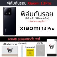 ราคา Xiaomi 13Pro / Mi13pro / Xiaomi13pro (รุ่น Pro) ฟิล์มกันรอย ฟิล์มรอบตัว ฟิล์มหลังเต็ม ฟิล์มขอบข้าง (22431467041)