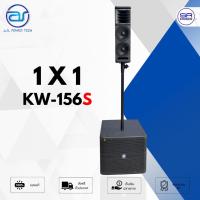 ราคา AS POWER TECH KW-156S (KW-151+6X6RCF) ตู้ลำโพง คอลัมน์ 1x1 ซับเบส 15 นิ้ว มีแอมป์ในตัว มี DSP ลำโพงเสียงกลาง 6 นิ้ว (26274553020)
