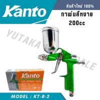 ราคา Kanto กาพ่นสีหงาย 200cc หัวฉีด 0.5มม. รุ่น KT-R-2 (Air Spray Gun) (29662566405)