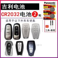 ราคา แบตเตอรี่กุญแจ Dihao GL เฉพาะ 17-22 Geely Dihao GL พลังงานใหม่ EV รีโมทคอนโทรลอิเล็กทรอนิกส์ UP เดิม (54550116881)