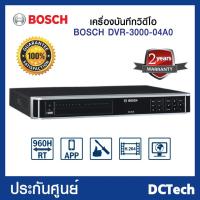 ราคา ขายส่ง! Bosch เครื่องบันทึกภาพ DVR-3000-04A0 (4 Channels)ประกันศูนย์ (2619747378)