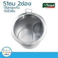 ราคา Seagull หม้อก๋วยเตี๋ยว 51 ซม. 2 ช่องโค้ง นกนางนวล 100314215 (50 ซม) (2293480893)