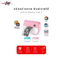ราคา [พร้อมส่ง ผ่อน0%] กล้องถ่ายภาพ พิมพ์ภาพได้ myFirst Camera Insta 2 (รับประกันศูนย์ไทย 1 ปี) (43202961943)