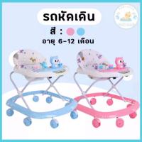 ราคา รถหัดเดินเด็ก หัดเดินเด็ก รถกลมเด็กรถหัดเดิน Baby walk มีเสียงดนตรี มีไฟ ปรับระดับได้ 4ระดับ (11583297188)