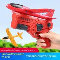 ราคา พร้อมส่ง ของเล่นเด็ก เครื่องปล่อยเครื่องบิน หนังสติ๊กฟอง กลางแจ้ง ตัวปล่อยเครื่องบินโฟม เกมยิงปืน ของขวัญเด็ก (25064040712)