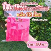 ราคา สบู่กลูต้าโดสแดง รวมสารสกัดผลไม้สีแดง สูตรแรง สบู่ระเบิดขี้ไคล สบู่หัวเชื้อกลูต้า 12 ก้อน 600 กรัม (27432936660)