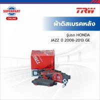 ราคา ผ้าดิสเบรคหลัง HONDA JAZZ ปี 2008-2013 GE TRW ดิส (GDB3160DT) (41707161279)