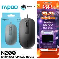 ราคา มีส่งด่วน เมาส์ USB OPTICAL MOUSE RAPOO N200 BLACK ประกัน 2 ปี (6617941278)