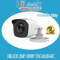ราคา กล้องวงจรปิด 2ล้านพิกเซล HILOOK THC-B120-MC 2 MP EXIR Bullet Camera (4779921964)