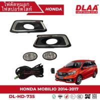 ราคา ไฟตัดหมอก สปอร์ตไลท์ HONDA สำหรับรถรุ่น MOBILIO 2014-2017(DL-HD-735) (11499524662)