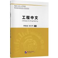 ราคา หนังสือ ภาษาจีนสำหรับวิศวกรรม Chinese for Engineering 9787561962060 (23449125011)