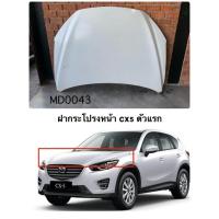 ราคา ฝากระโปรงหน้า มาสด้า cx5 โฉมปี 2016 (29870664518)
