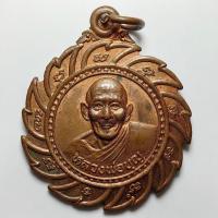 ราคา เหรียญกงจักร หลังสิงห์ หลวงพ่อบุญ วัดกองทอง จ.สระบุรี เนื้อทองแดง (28955799799)