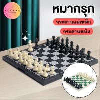 ราคา เซ็ตหมากรุก กระดานหมากรุกหนัง หมากรุกแม่เหล็ก กระดานหมากรุกสากล แบบพกพา V132 ส่งจากไทย (51450940487)