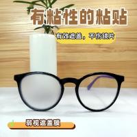 ราคา ‍ ฟิล์ม คนโง่ เด็ก-ผู้ใหญ่ แผ่นปิดตาข้างเดียว โปร่งแสง ที่ครอบตาล่องหน แผ่นปิดแว่นตา✨ (28782108117)