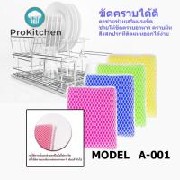 ราคา Kudzun ฟองน้ำล้างจาน ฟองน้ำหุ้มตาข่าย แพคเดี่ยว ProKitchen (7417488075)