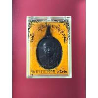 ราคา เหรียญสมเด็จพระสังฆราช วัดบวรนิเวศ รุ่นดารากาชาด ปี 2532 (18971853158)