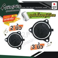 ราคา ชุดซ่อมซีลปั๊ม ปั๊มน้ำอลูมิเนียม ขนาด 2 นิ้ว 3 นิ้ว 1 ชุดมี 8 ชิ้น อะไหล่ ปั๊มอะลูมิเนียม อะไหล่ปั๊ม เครื่องยนต์เบนซิน (15895492539)