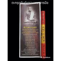 ราคา ตะกรุดยันต์เกาะเพชร จารมือ ลงรักปิดทอง ปี 64 หลวงพ่อปาน โสนันโท (24713468993)