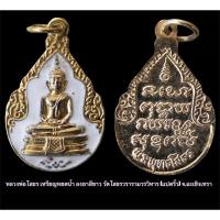 ราคา เหรียญลงยาหลวงพ่อโสธร (23109935824)