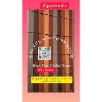 ราคา กระเบื้องดินเผาติดผนัง (28216659395)