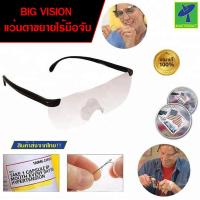 ราคา Mastersat BIG VISION แว่นตาขยายไร้มือจับ แว่นขยายไร้มือจับ (19112314070)
