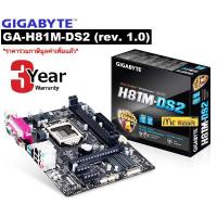 ราคา MAINBOARD (เมนบอร์ด) 1150 GIGABYTE GA-H81M-DS2 (REV.01) - สินค้ารับประกัน 3 ปี (2297997538)