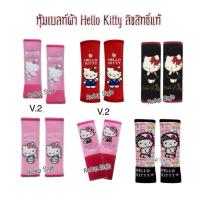 ราคา หุ้มเบลท์ผ้าคิตตี้ Hello Kitty 6 ลาย สิขสิทธิ์แท้ (795689297)