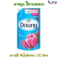 ราคา ดาวน์นี่ น้ำยาปรับผ้านุ่มสูตรเข้มข้น กลิ่นหอมสดชื่นยามเช้า 1.30 ลิตร (2269842634)