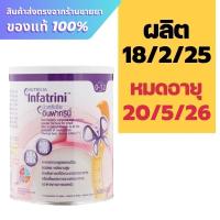 ราคา Nutricia Infatrini 400 g. ***ชมพู*** (25077690387)